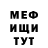 Меф мука Efman666